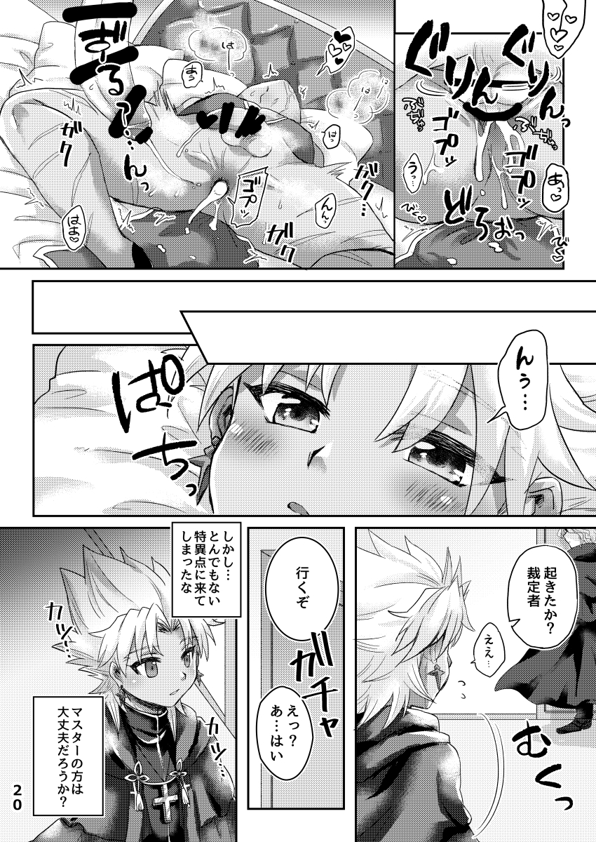 [Caramel Pudding (Nanakusa Mutsuki)] TRAP in ROOM (Fate/Grand Order) [Digital] - Page 19