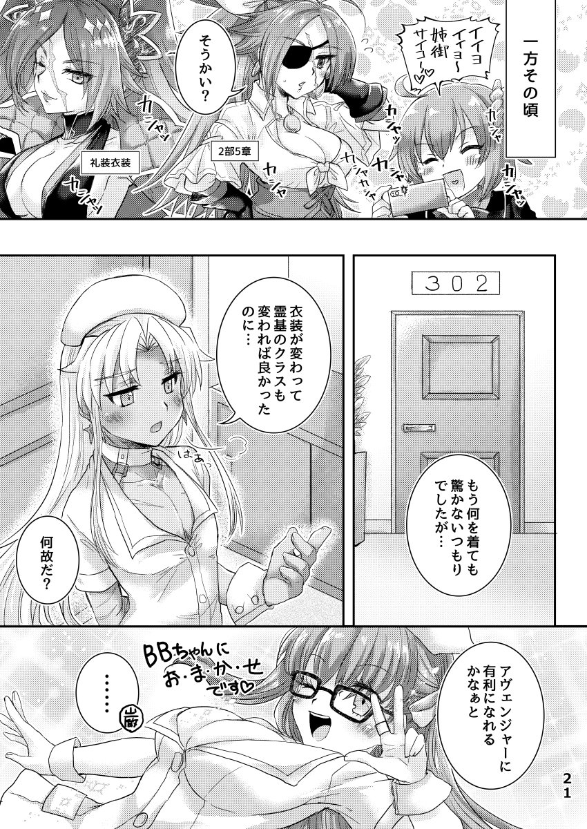 [Caramel Pudding (Nanakusa Mutsuki)] TRAP in ROOM (Fate/Grand Order) [Digital] - Page 20