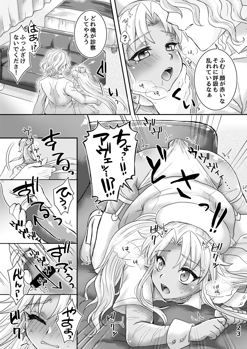 [Caramel Pudding (Nanakusa Mutsuki)] TRAP in ROOM (Fate/Grand Order) [Digital] - Page 22