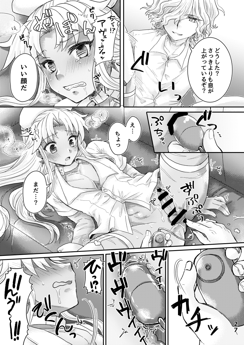 [Caramel Pudding (Nanakusa Mutsuki)] TRAP in ROOM (Fate/Grand Order) [Digital] - Page 26