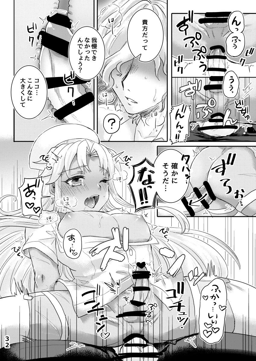 [Caramel Pudding (Nanakusa Mutsuki)] TRAP in ROOM (Fate/Grand Order) [Digital] - Page 31