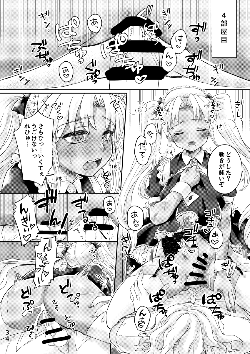 [Caramel Pudding (Nanakusa Mutsuki)] TRAP in ROOM (Fate/Grand Order) [Digital] - Page 33