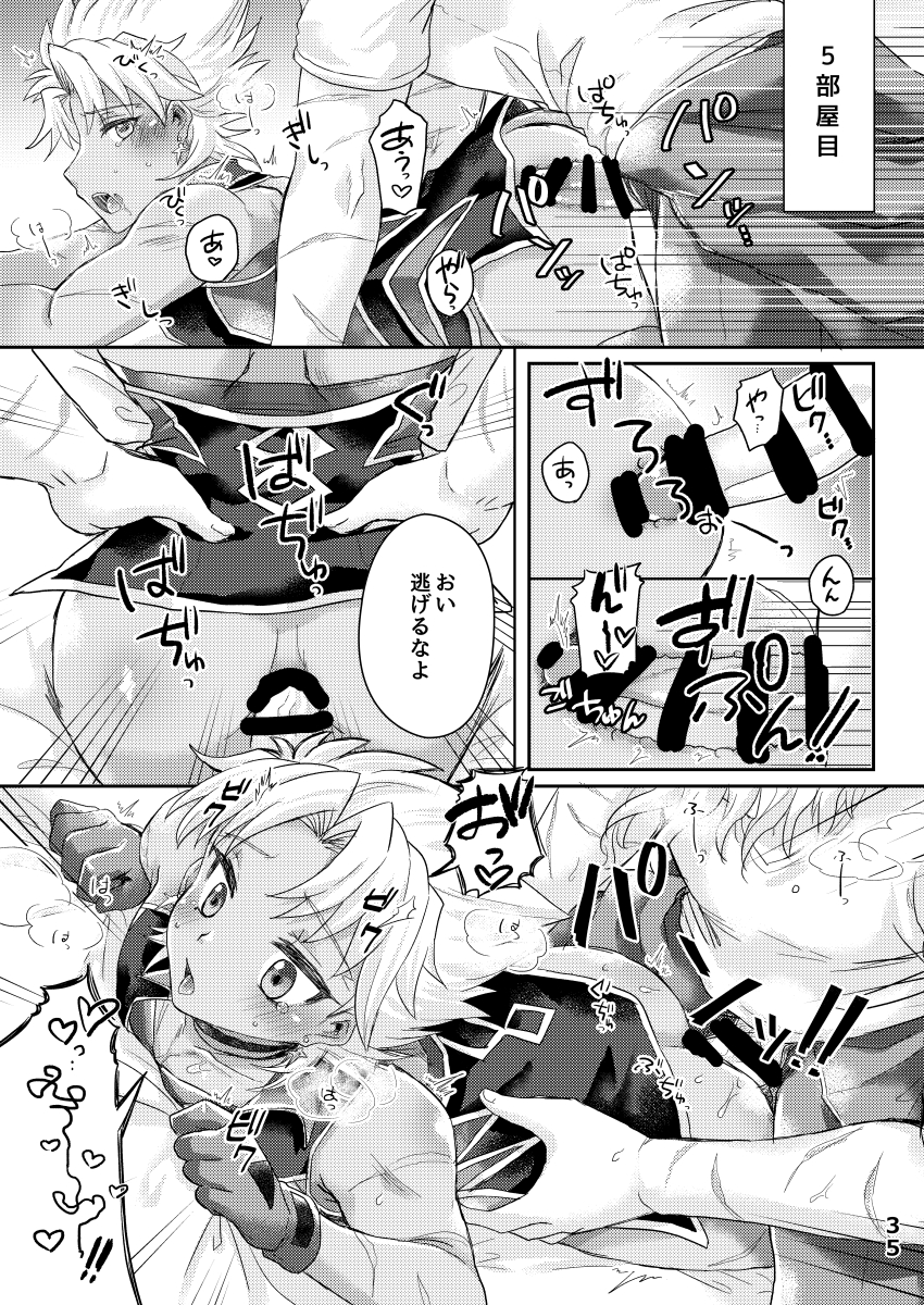 [Caramel Pudding (Nanakusa Mutsuki)] TRAP in ROOM (Fate/Grand Order) [Digital] - Page 34