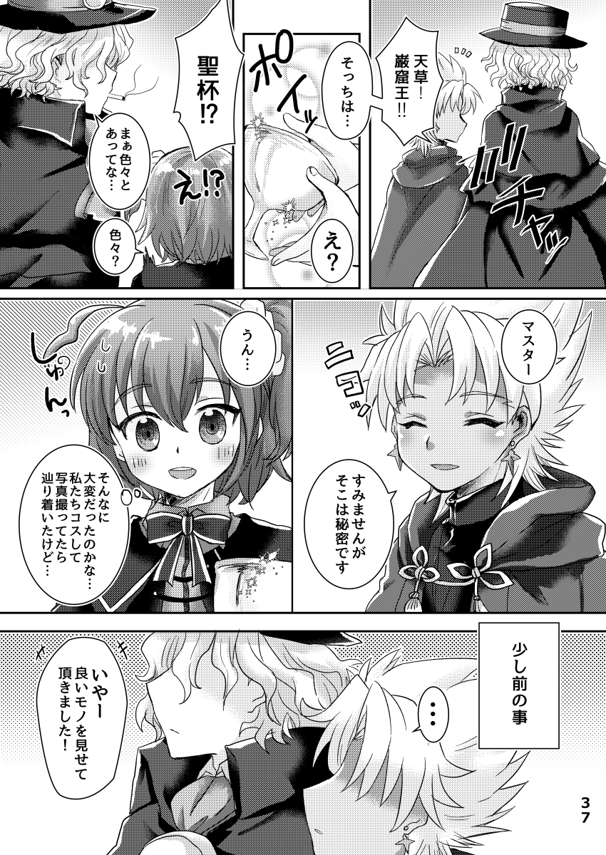 [Caramel Pudding (Nanakusa Mutsuki)] TRAP in ROOM (Fate/Grand Order) [Digital] - Page 36