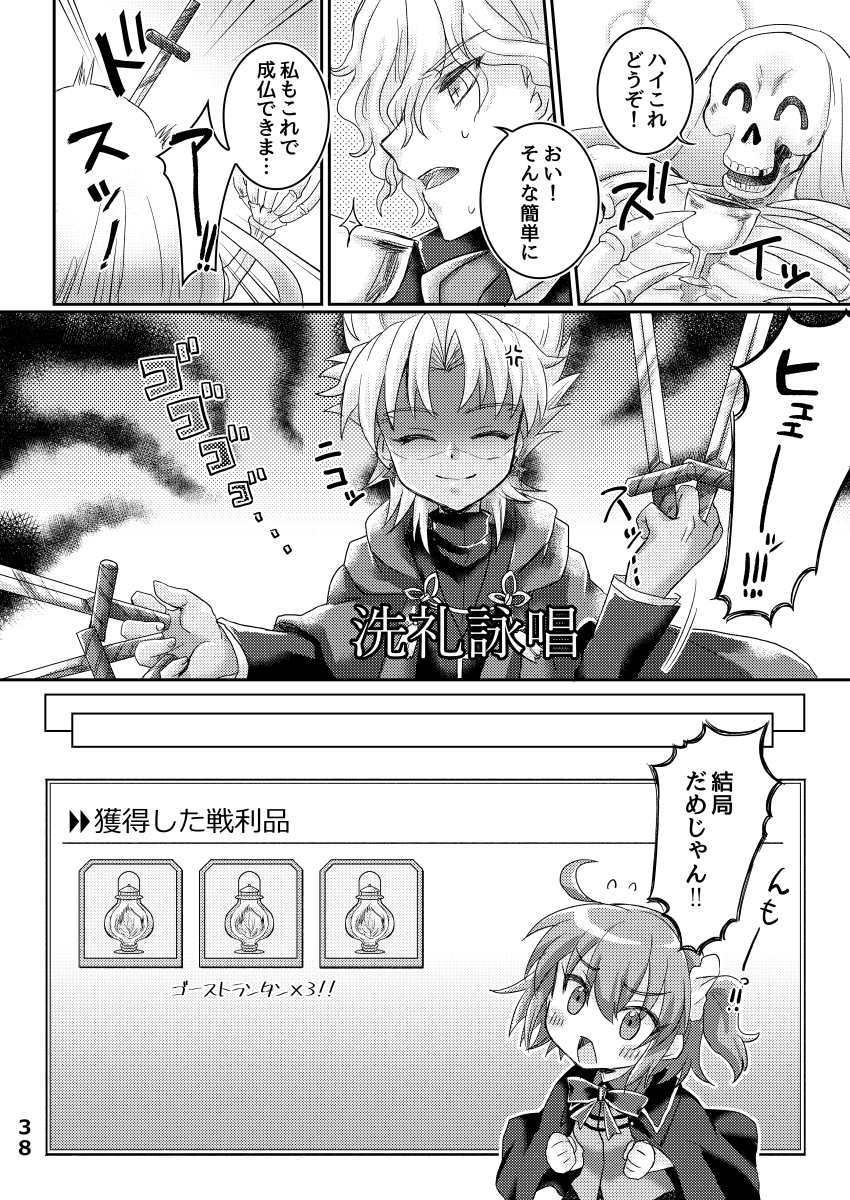 [Caramel Pudding (Nanakusa Mutsuki)] TRAP in ROOM (Fate/Grand Order) [Digital] - Page 37