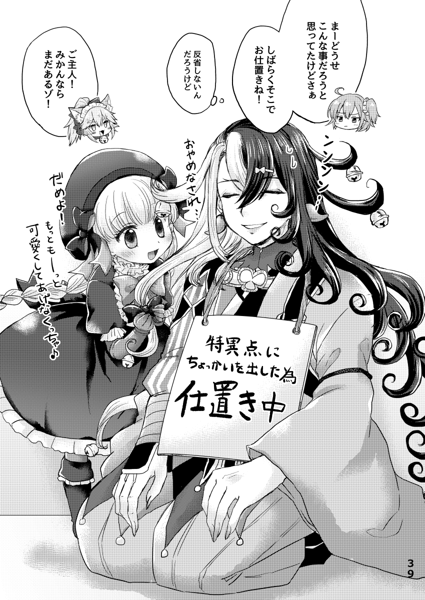 [Caramel Pudding (Nanakusa Mutsuki)] TRAP in ROOM (Fate/Grand Order) [Digital] - Page 38
