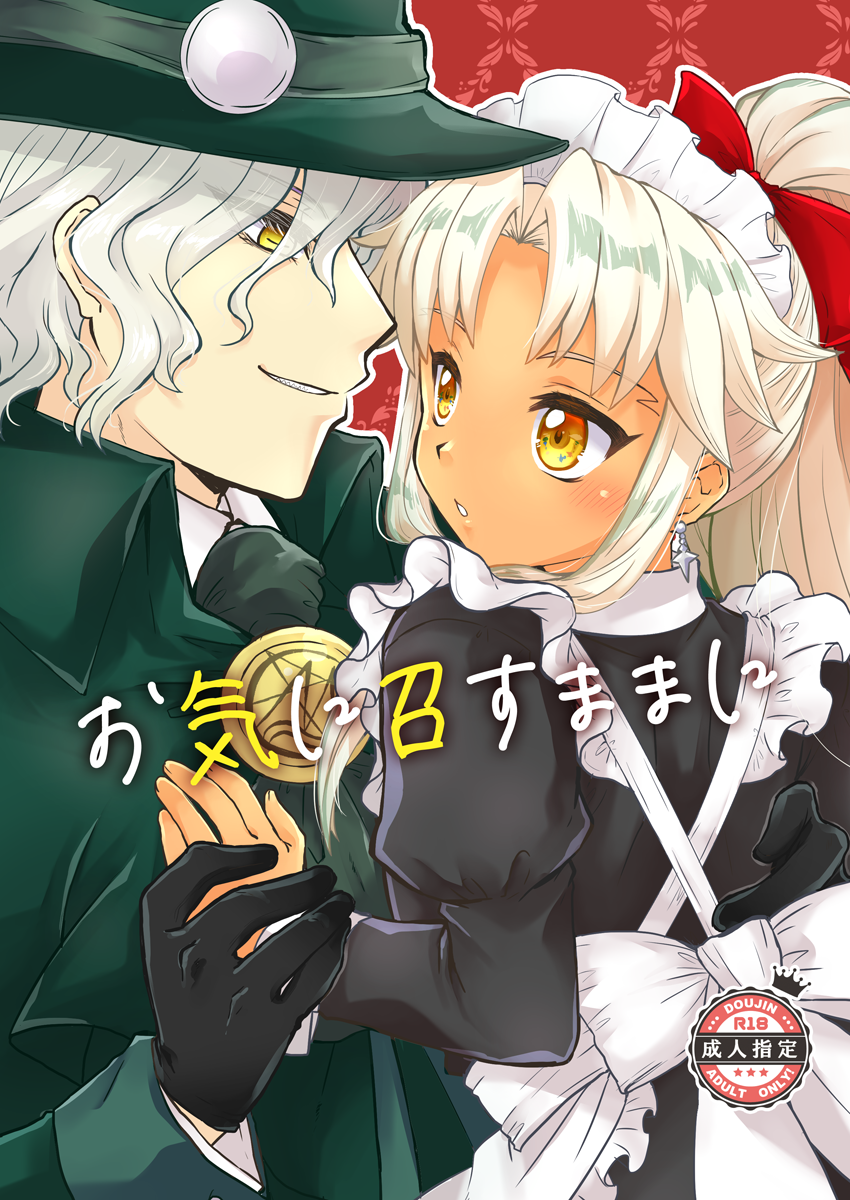 [Caramel Pudding (Nanakusa Mutsuki)] Oki ni Mesu Mama ni (Fate/Grand Order) [Digital] - Page 1