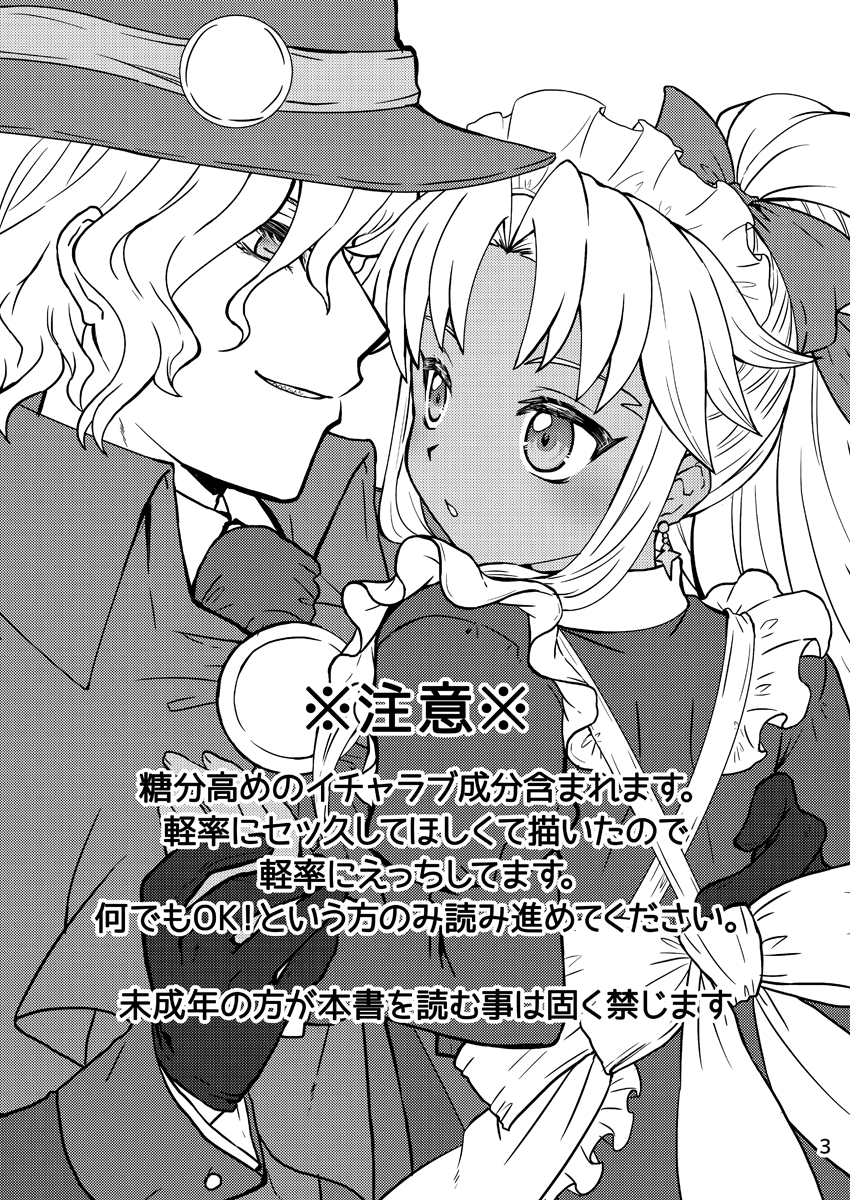 [Caramel Pudding (Nanakusa Mutsuki)] Oki ni Mesu Mama ni (Fate/Grand Order) [Digital] - Page 2