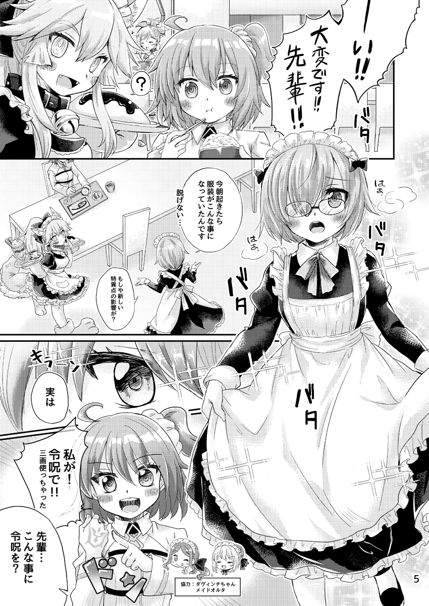 [Caramel Pudding (Nanakusa Mutsuki)] Oki ni Mesu Mama ni (Fate/Grand Order) [Digital] - Page 4