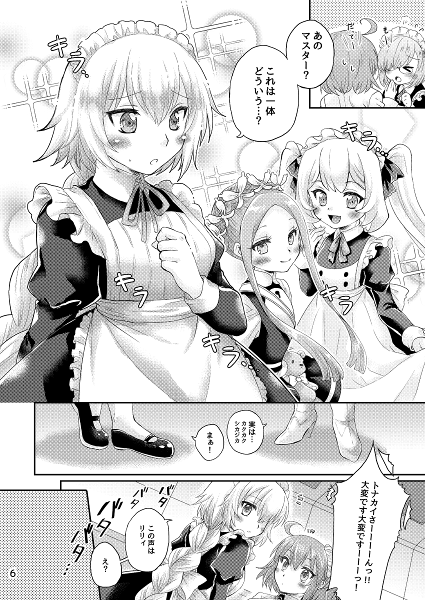 [Caramel Pudding (Nanakusa Mutsuki)] Oki ni Mesu Mama ni (Fate/Grand Order) [Digital] - Page 5