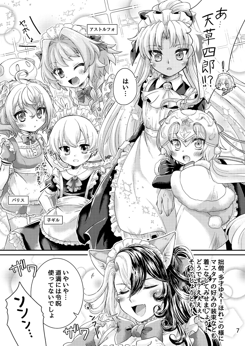 [Caramel Pudding (Nanakusa Mutsuki)] Oki ni Mesu Mama ni (Fate/Grand Order) [Digital] - Page 6
