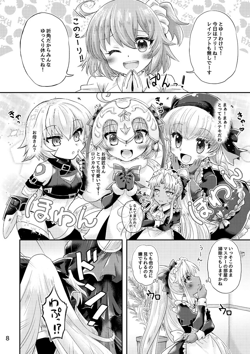[Caramel Pudding (Nanakusa Mutsuki)] Oki ni Mesu Mama ni (Fate/Grand Order) [Digital] - Page 7
