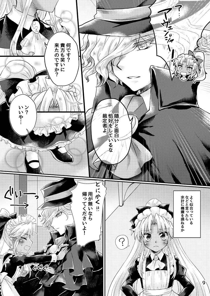 [Caramel Pudding (Nanakusa Mutsuki)] Oki ni Mesu Mama ni (Fate/Grand Order) [Digital] - Page 8