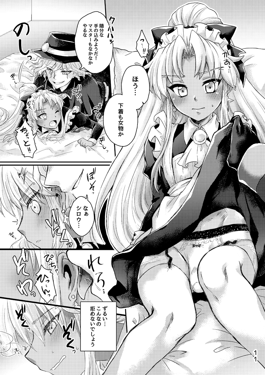 [Caramel Pudding (Nanakusa Mutsuki)] Oki ni Mesu Mama ni (Fate/Grand Order) [Digital] - Page 10