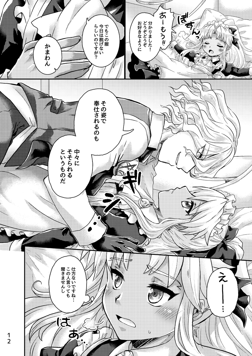 [Caramel Pudding (Nanakusa Mutsuki)] Oki ni Mesu Mama ni (Fate/Grand Order) [Digital] - Page 11