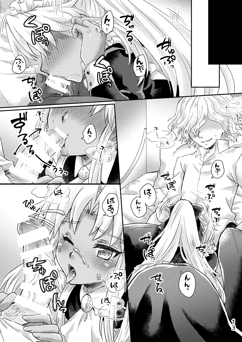 [Caramel Pudding (Nanakusa Mutsuki)] Oki ni Mesu Mama ni (Fate/Grand Order) [Digital] - Page 12