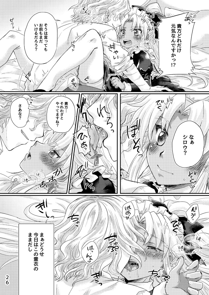 [Caramel Pudding (Nanakusa Mutsuki)] Oki ni Mesu Mama ni (Fate/Grand Order) [Digital] - Page 25