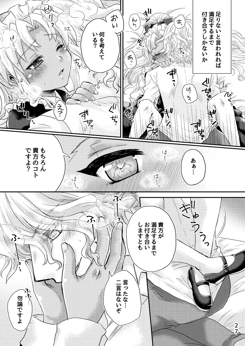 [Caramel Pudding (Nanakusa Mutsuki)] Oki ni Mesu Mama ni (Fate/Grand Order) [Digital] - Page 26