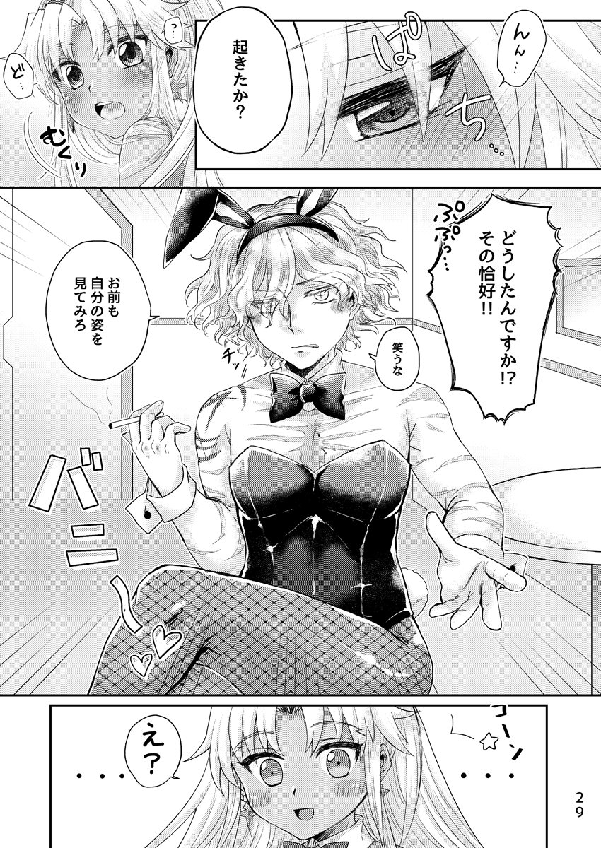 [Caramel Pudding (Nanakusa Mutsuki)] Oki ni Mesu Mama ni (Fate/Grand Order) [Digital] - Page 28