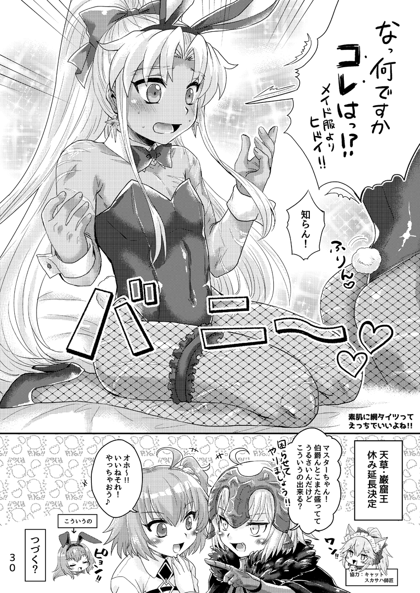 [Caramel Pudding (Nanakusa Mutsuki)] Oki ni Mesu Mama ni (Fate/Grand Order) [Digital] - Page 29