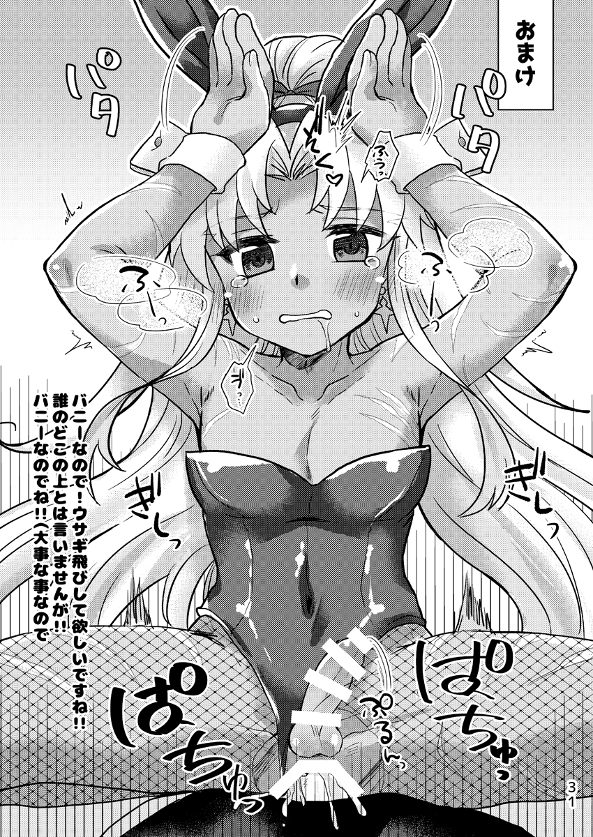 [Caramel Pudding (Nanakusa Mutsuki)] Oki ni Mesu Mama ni (Fate/Grand Order) [Digital] - Page 30