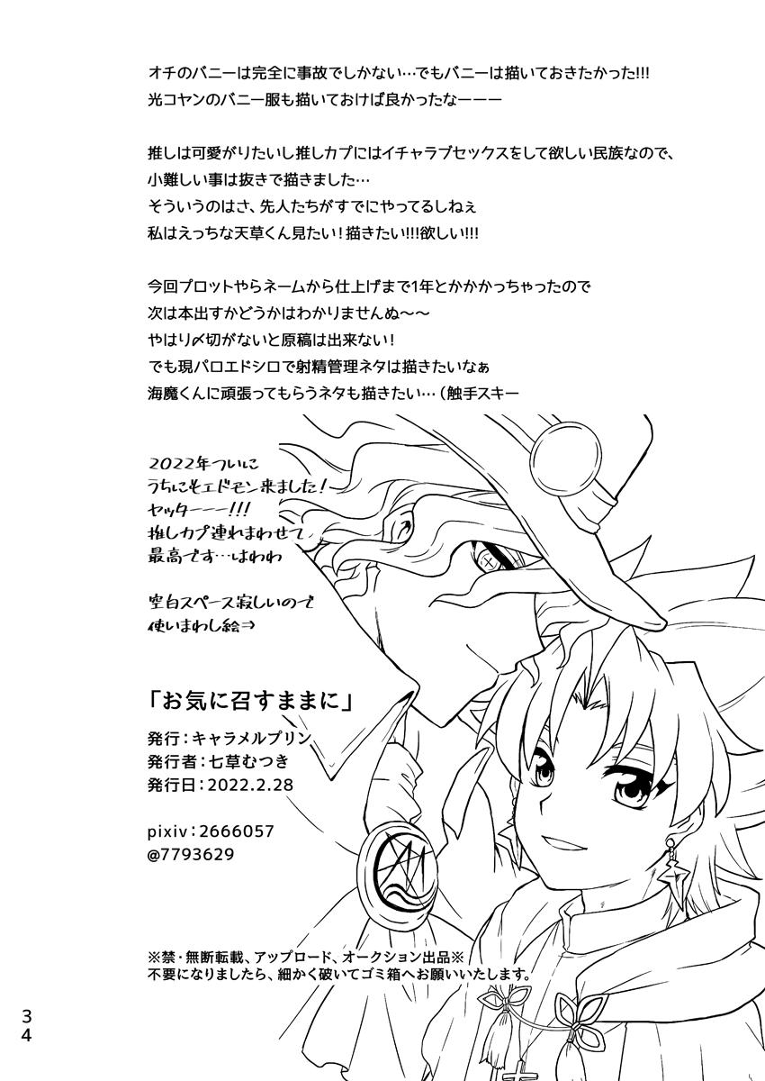 [Caramel Pudding (Nanakusa Mutsuki)] Oki ni Mesu Mama ni (Fate/Grand Order) [Digital] - Page 31