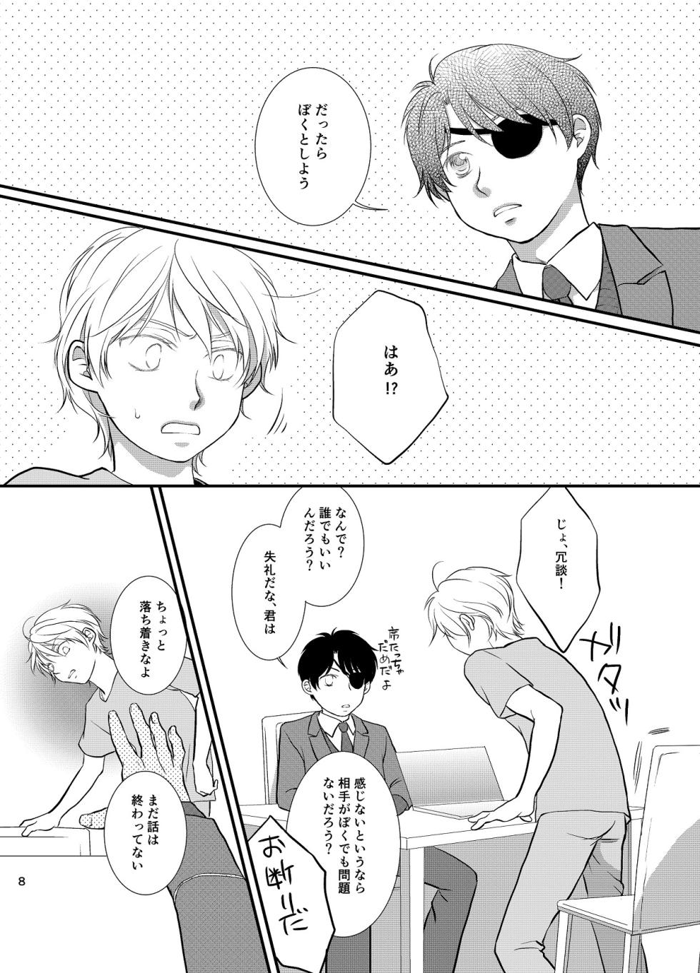 [Kuronatorisuishiniinkai (Erorine de Eroro Korataru)] Tsumi to Batsu (ALDNOAH.ZERO) [Digital] - Page 9