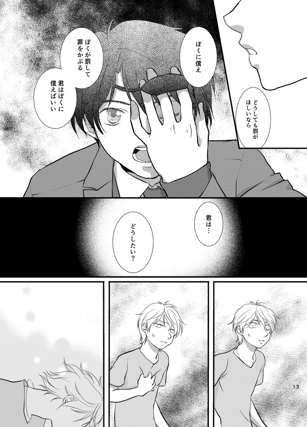 [Kuronatorisuishiniinkai (Erorine de Eroro Korataru)] Tsumi to Batsu (ALDNOAH.ZERO) [Digital] - Page 14