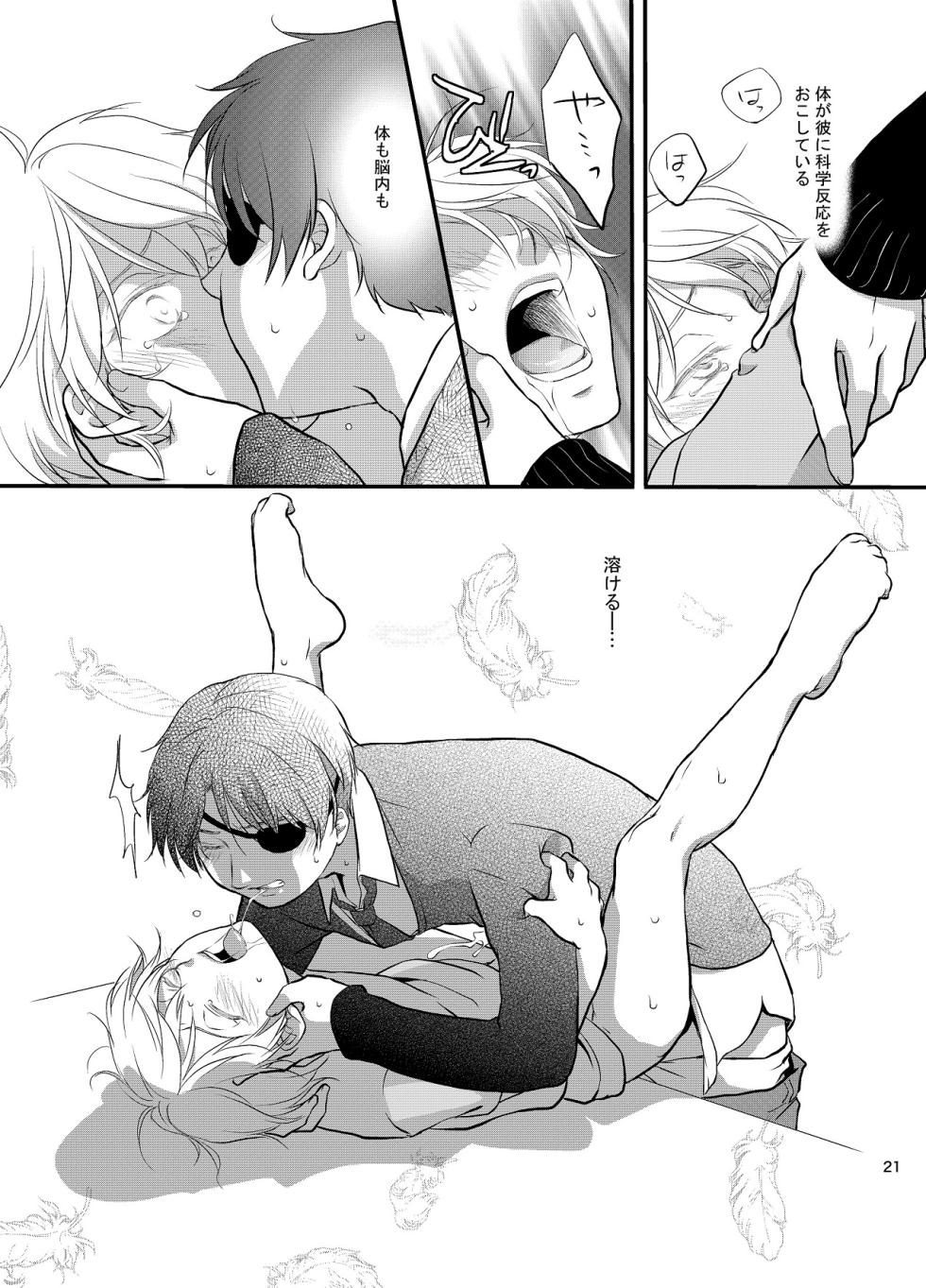 [Kuronatorisuishiniinkai (Erorine de Eroro Korataru)] Tsumi to Batsu (ALDNOAH.ZERO) [Digital] - Page 22