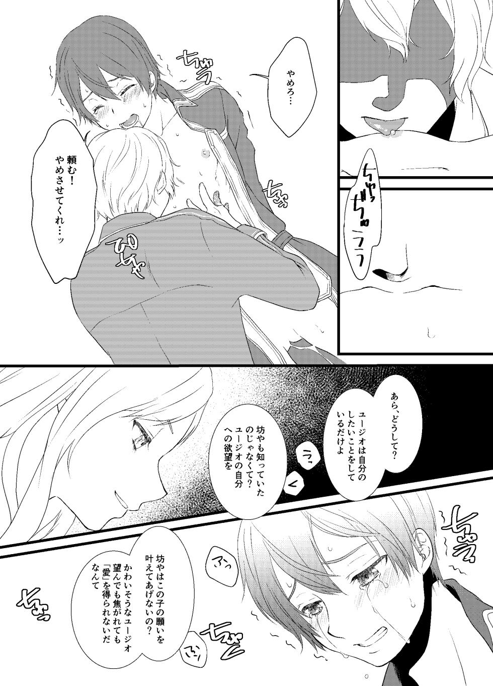 [Kuronatorisuishiniinkai (Erorine de Eroro Korataru)] Pandora no Hako (Sword Art Online) [Digital] - Page 17
