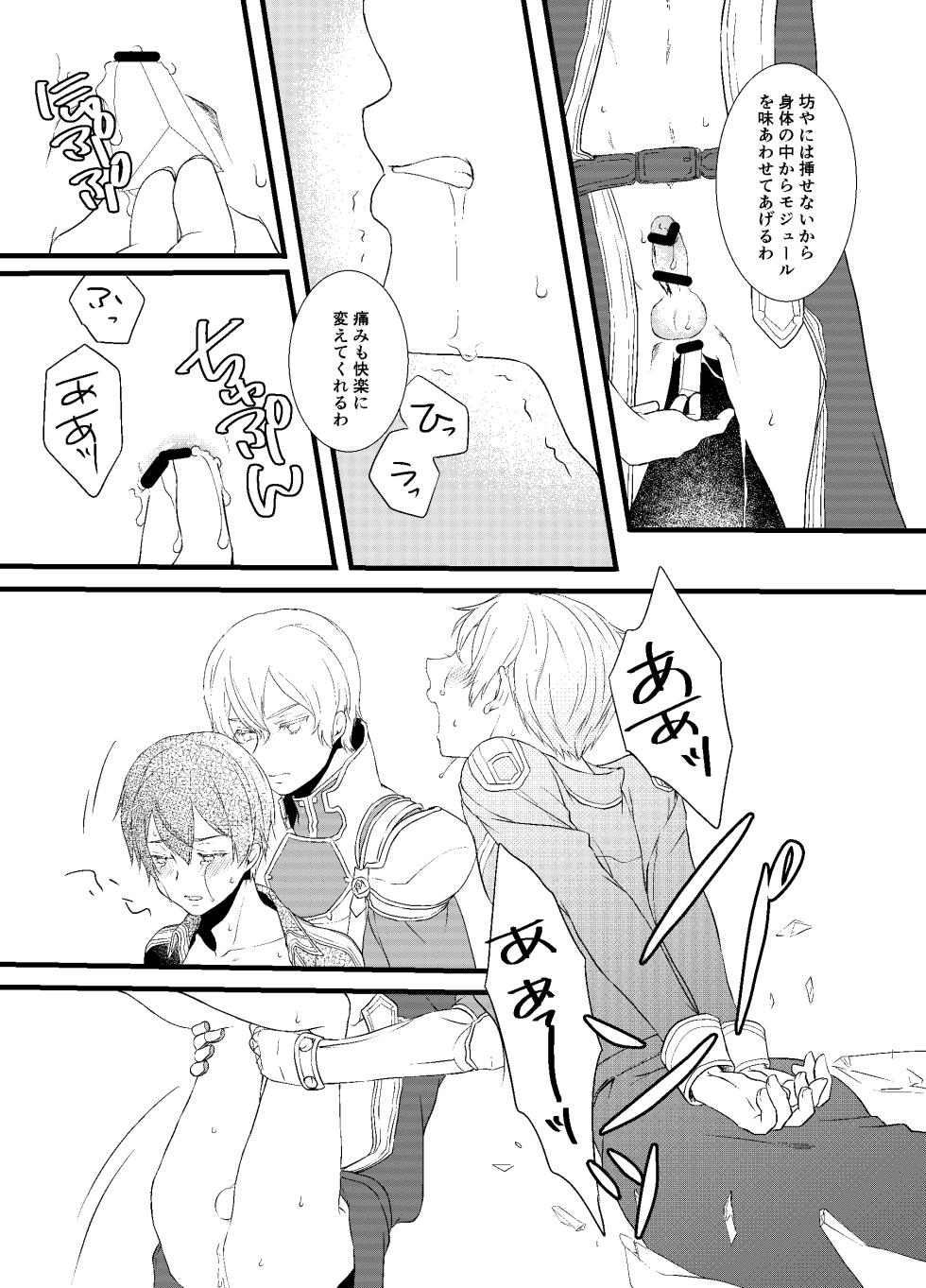 [Kuronatorisuishiniinkai (Erorine de Eroro Korataru)] Pandora no Hako (Sword Art Online) [Digital] - Page 19