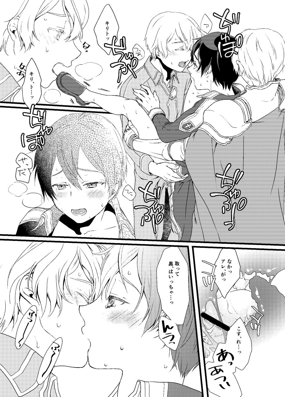 [Kuronatorisuishiniinkai (Erorine de Eroro Korataru)] Pandora no Hako (Sword Art Online) [Digital] - Page 20