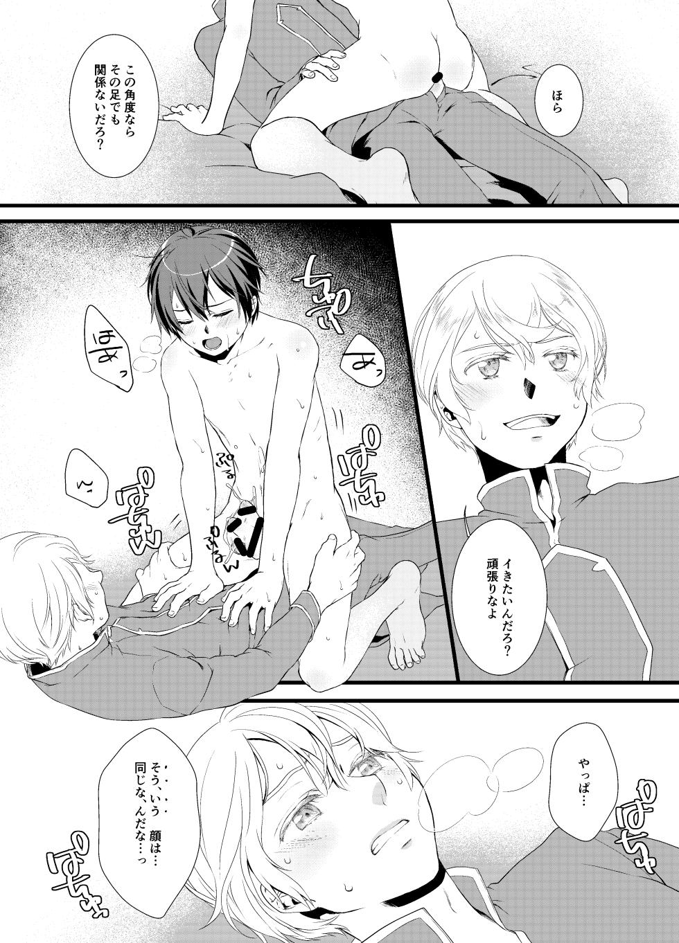 [Kuronatorisuishiniinkai (Erorine de Eroro Korataru)] Horn of fertility (Sword Art Online) [Digital] - Page 14