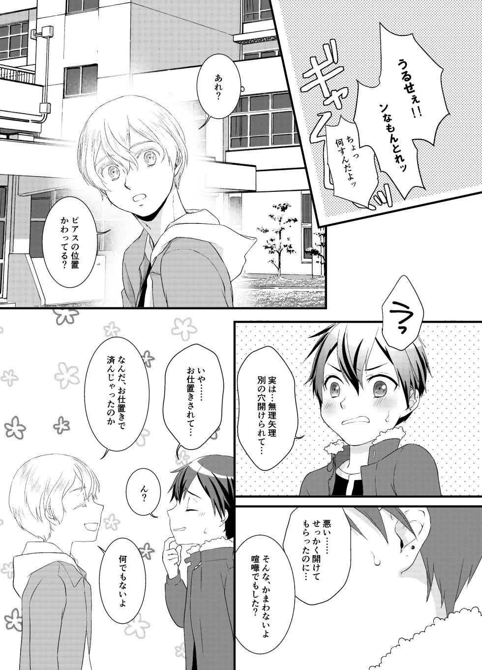 [Kuronatorisuishiniinkai (Erorine de Eroro Korataru)] VassaKazu Sairoku (Sword Art Online) [Digital] - Page 16