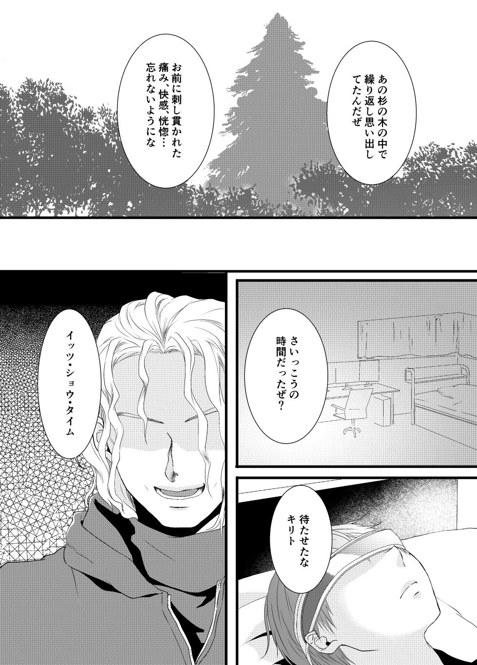 [Kuronatorisuishiniinkai (Erorine de Eroro Korataru)] Tous Les Deux (Sword Art Online) [Digital] - Page 3