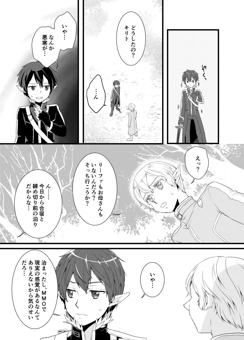 [Kuronatorisuishiniinkai (Erorine de Eroro Korataru)] Tous Les Deux (Sword Art Online) [Digital] - Page 4