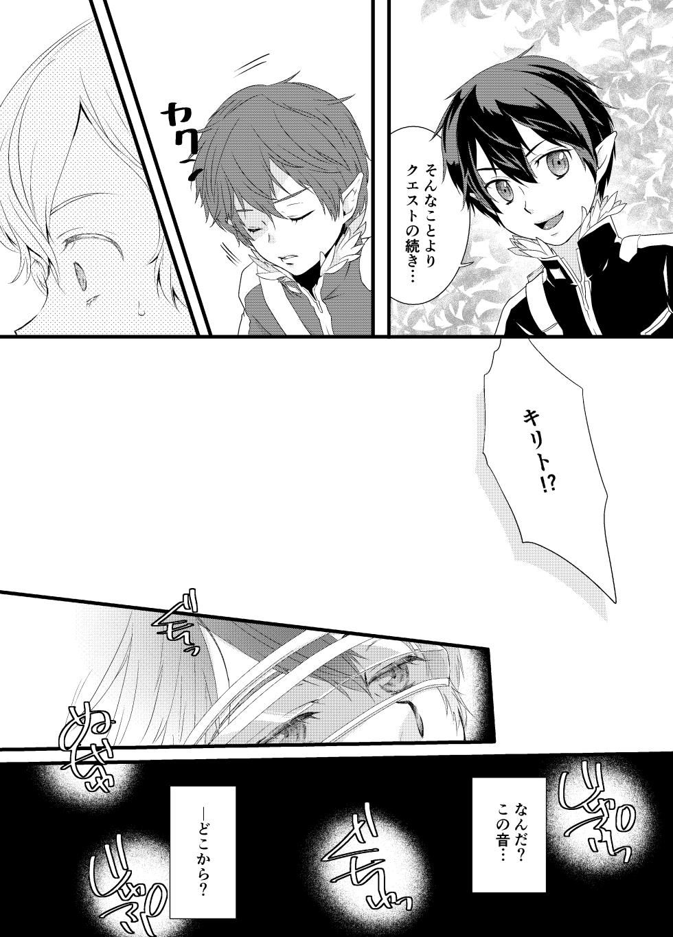 [Kuronatorisuishiniinkai (Erorine de Eroro Korataru)] Tous Les Deux (Sword Art Online) [Digital] - Page 5