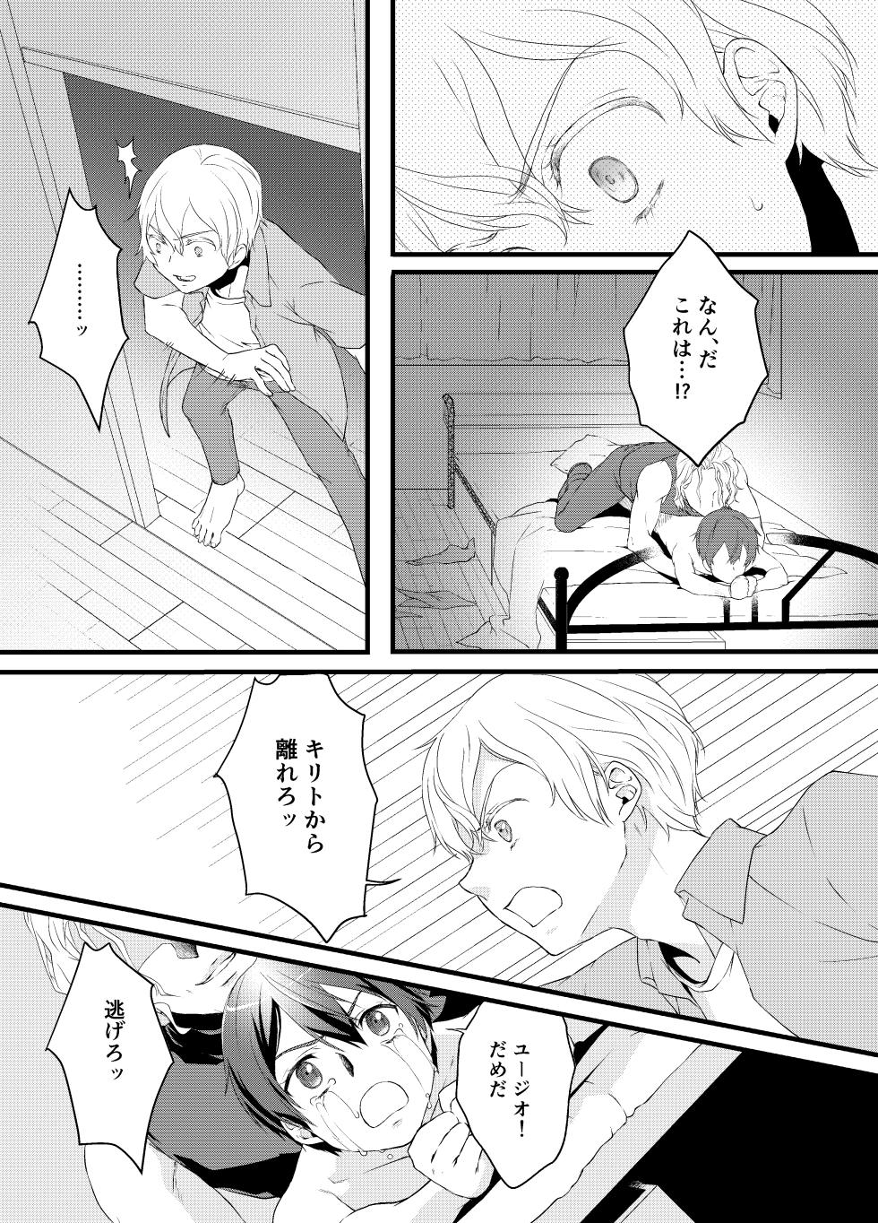 [Kuronatorisuishiniinkai (Erorine de Eroro Korataru)] Tous Les Deux (Sword Art Online) [Digital] - Page 17