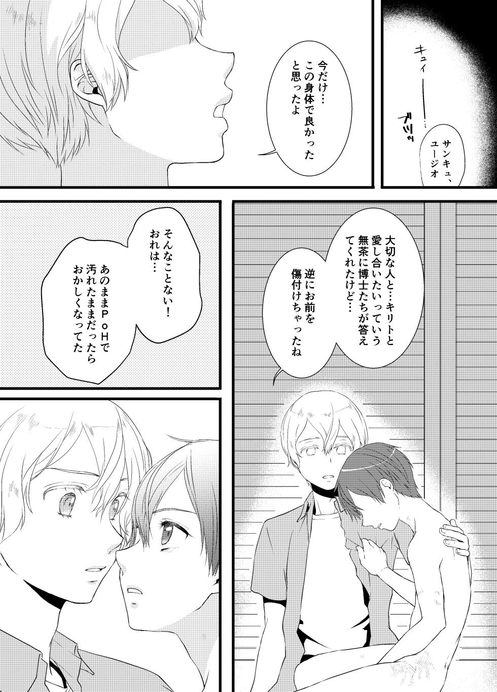 [Kuronatorisuishiniinkai (Erorine de Eroro Korataru)] Tous Les Deux (Sword Art Online) [Digital] - Page 29