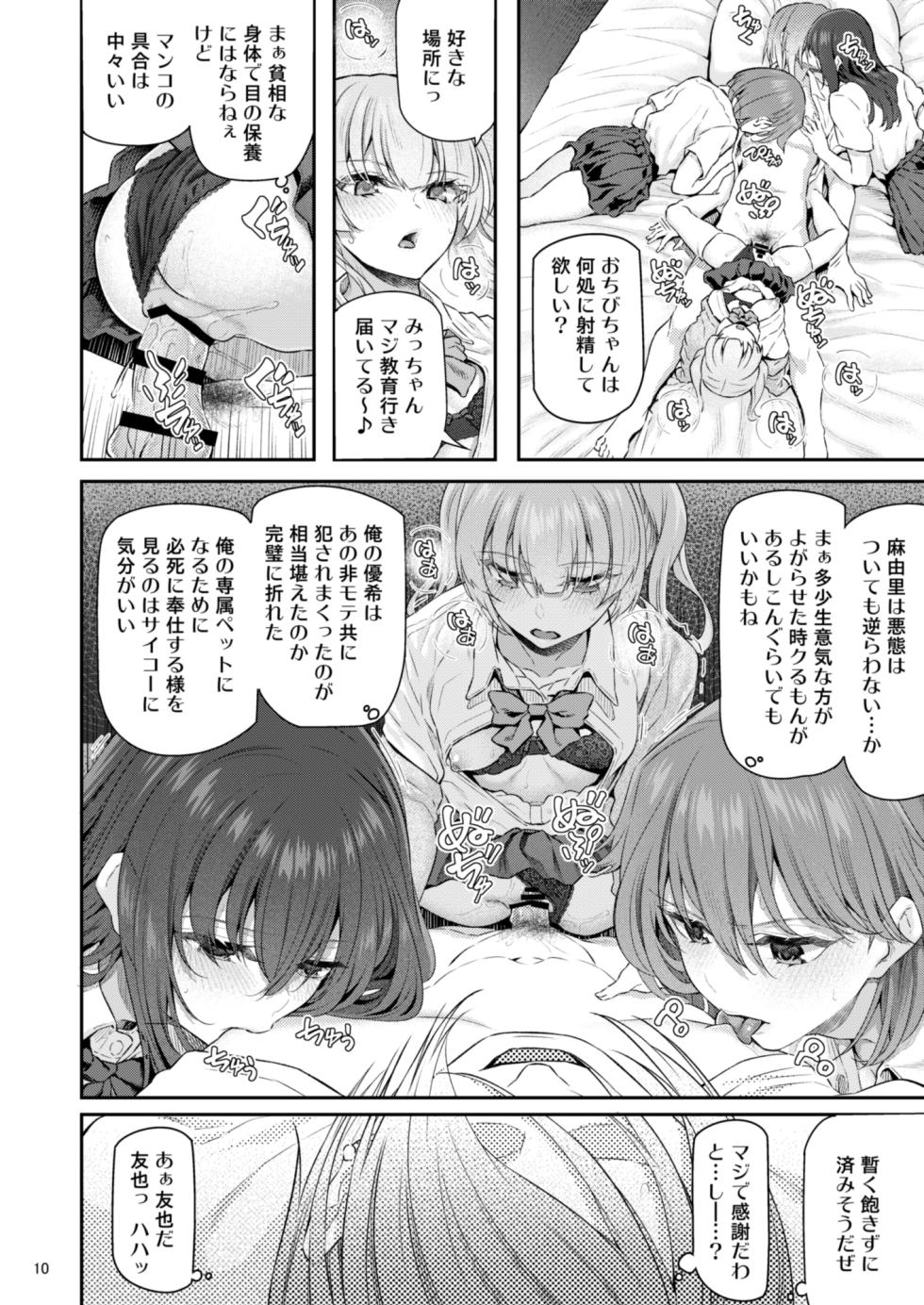 [Pale Scarlet (Matsukawa)] Suika Yon [Digital] - Page 11