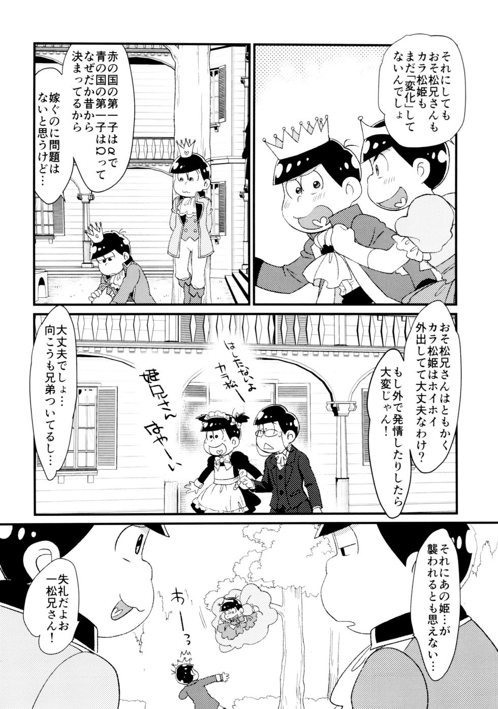 (Koi wa Kara to Oso Remio 4) [MatsuCha. (Maccha)] Anata wa Watashi no Unmei no Hito (Osomatsu-san) - Page 7