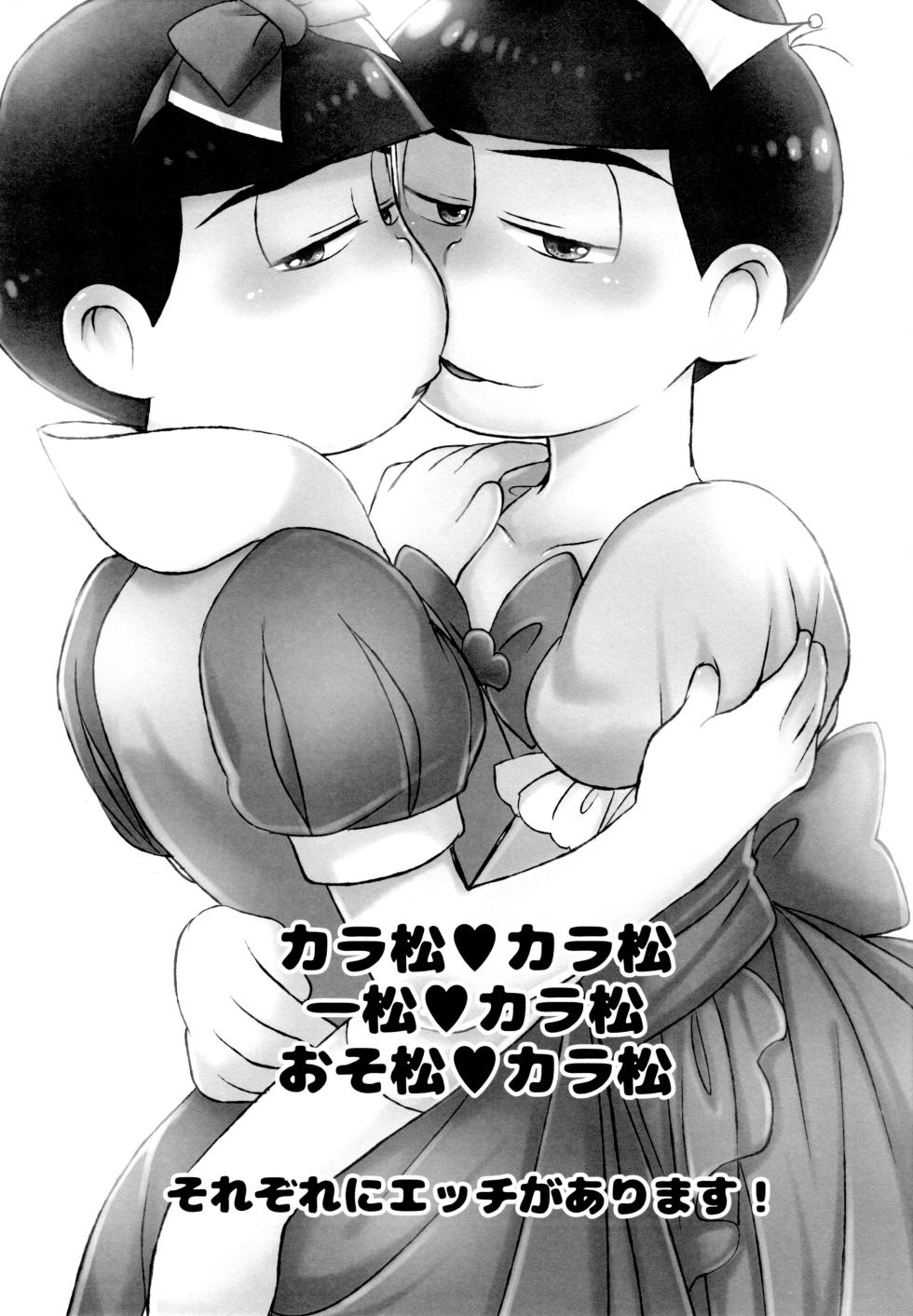 [MatsuCha. (Maccha)] Ohime-sama Oshizuka ni (Osomatsu-san) [2017-05-27] - Page 2