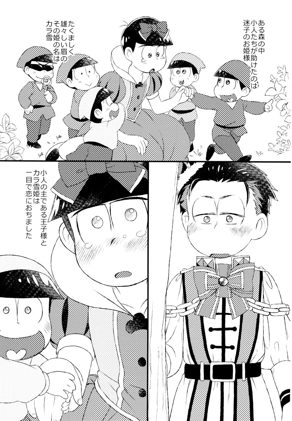 [MatsuCha. (Maccha)] Ohime-sama Oshizuka ni (Osomatsu-san) [2017-05-27] - Page 4