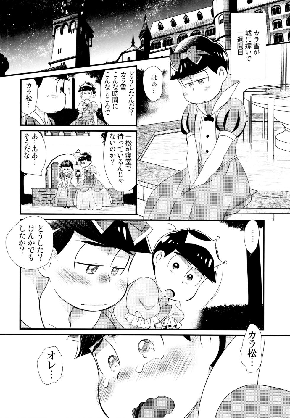 [MatsuCha. (Maccha)] Ohime-sama Oshizuka ni (Osomatsu-san) [2017-05-27] - Page 9