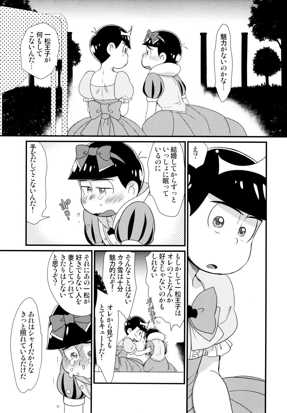 [MatsuCha. (Maccha)] Ohime-sama Oshizuka ni (Osomatsu-san) [2017-05-27] - Page 10