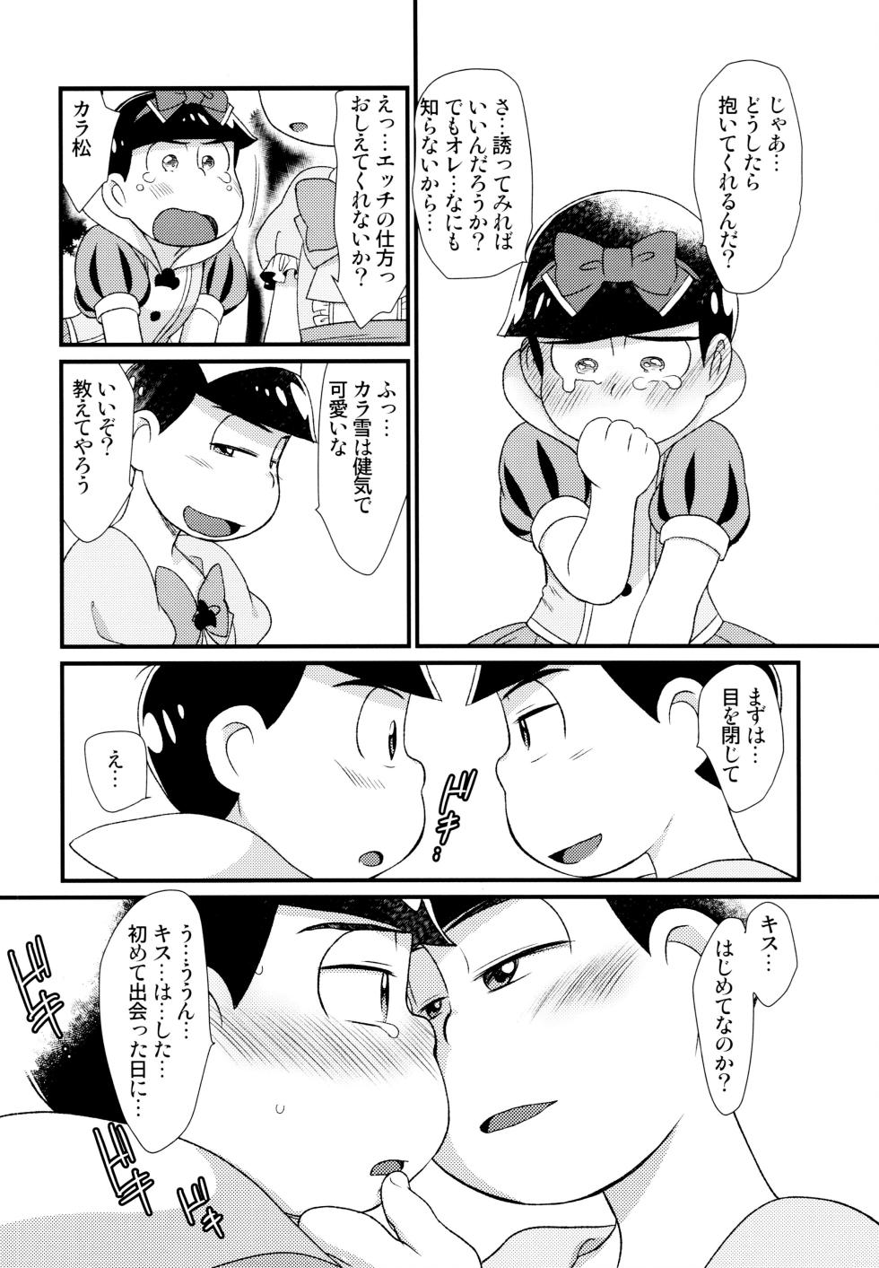 [MatsuCha. (Maccha)] Ohime-sama Oshizuka ni (Osomatsu-san) [2017-05-27] - Page 11