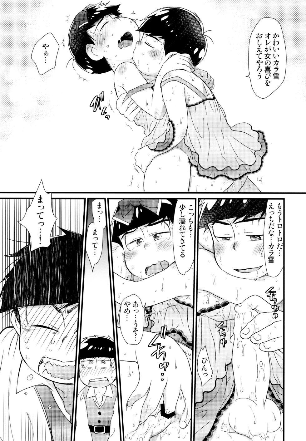 [MatsuCha. (Maccha)] Ohime-sama Oshizuka ni (Osomatsu-san) [2017-05-27] - Page 40