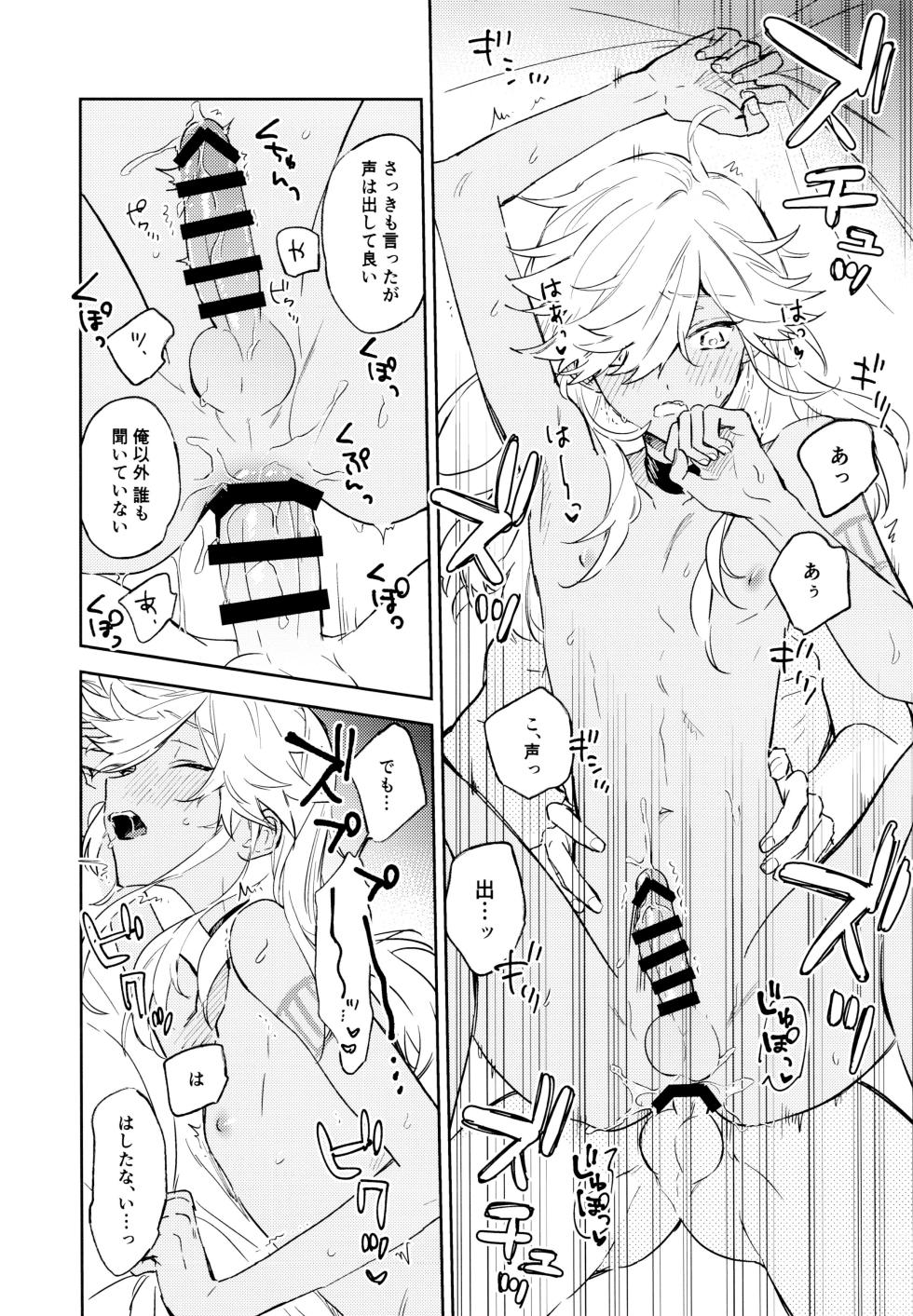 (Kami no Eichi 8) [Mekoro (meco)] Senya Hatsuya (Genshin Impact) - Page 17