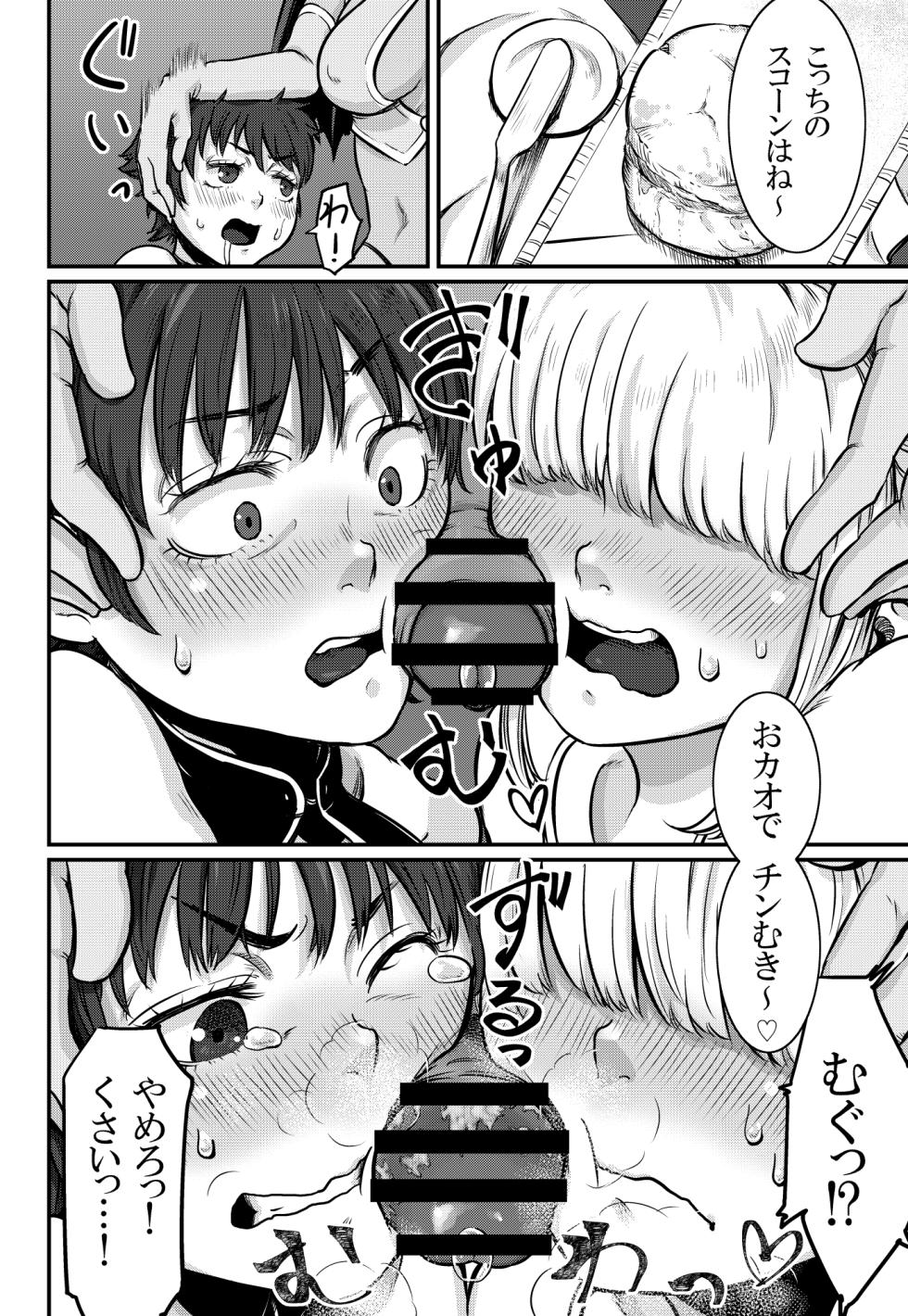 [Number Sharp (Chimaki)] No More Treat [Digital] - Page 12