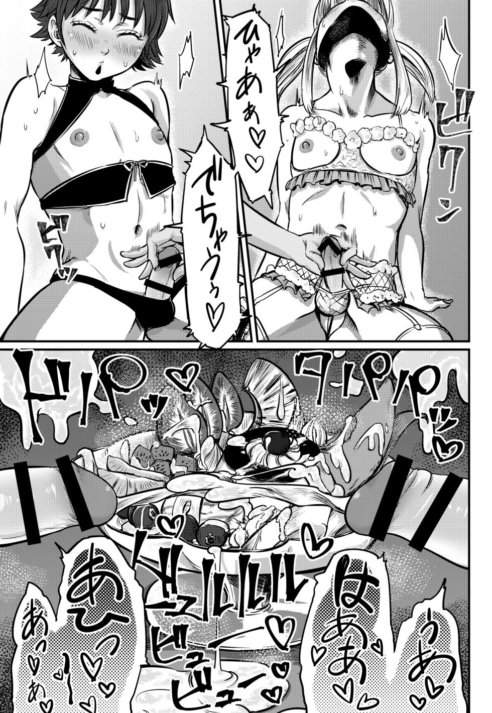 [Number Sharp (Chimaki)] No More Treat [Digital] - Page 21